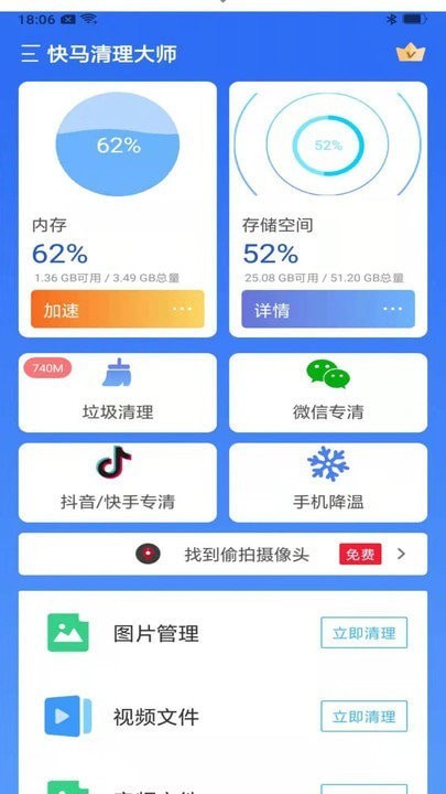 快马清理大师.jpg