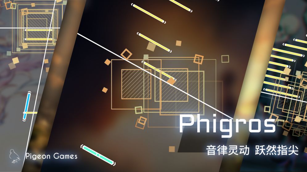 音游phigros(2)