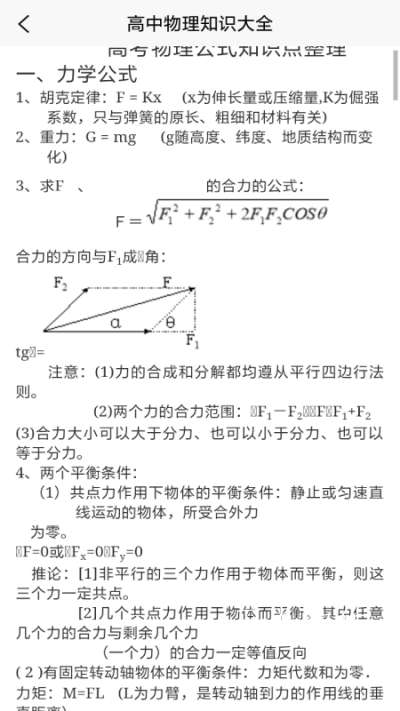 随记学霸物理宝典(2)