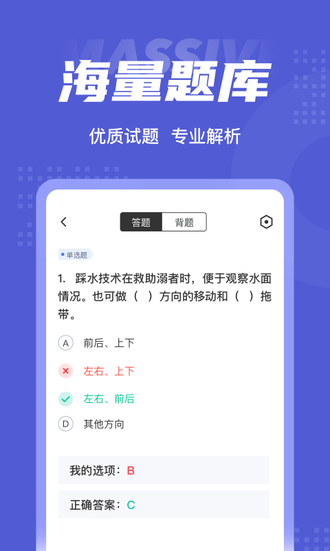 游泳教练聚题库(4)