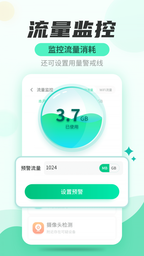 WiFi快连管家(3)