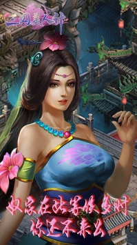 三国美人计(1)