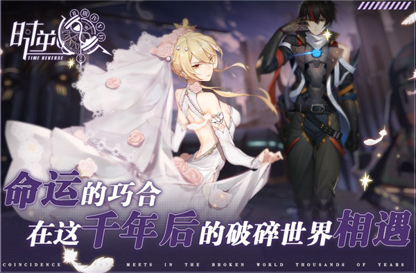 时逆(3)