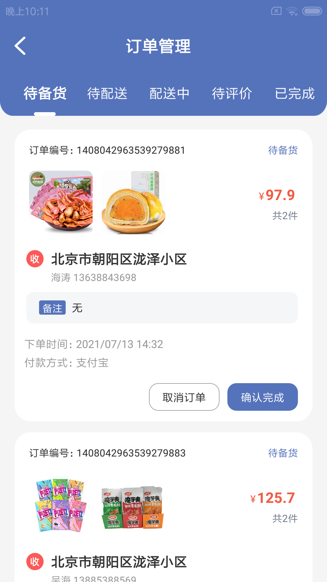 鲜檬惠门店(2)