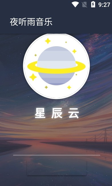 夜听雨音乐(3)