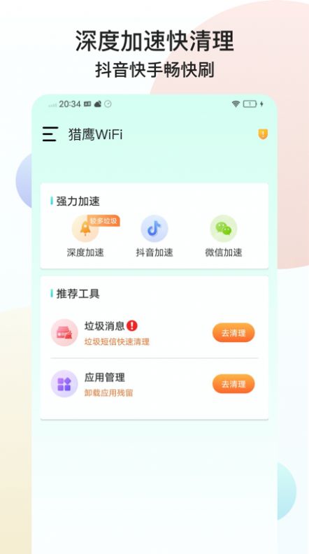 猎鹰WiFi(2)