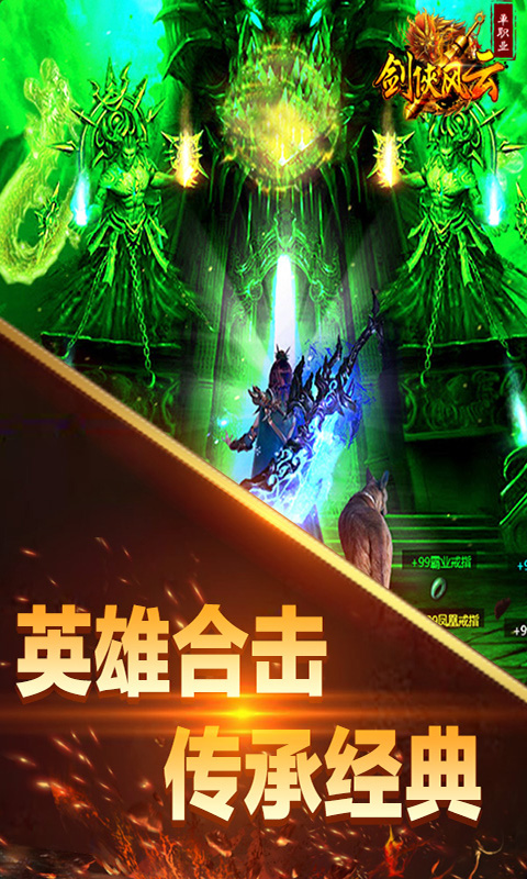 剑侠风云单职业版(1)