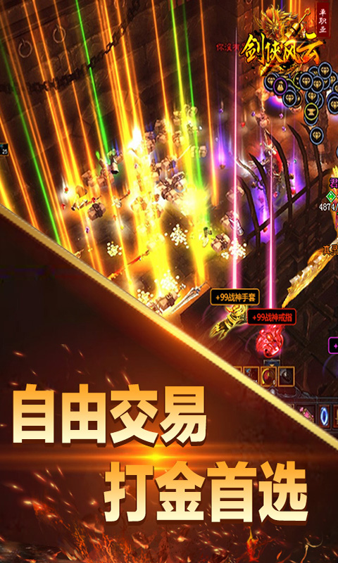 剑侠风云单职业版(2)