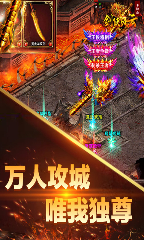 剑侠风云单职业版(3)