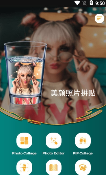 美颜照片拼贴(3)