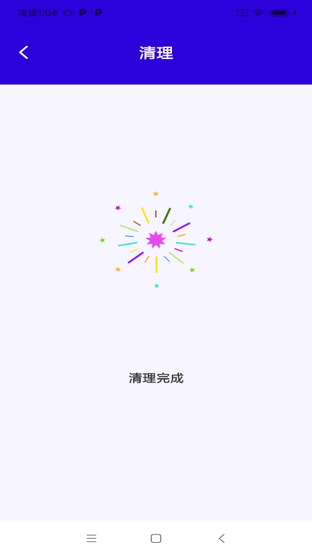 快净清理(1)