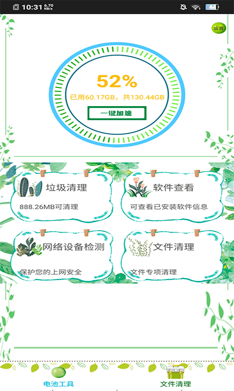 内存清理王(1)