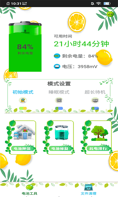 内存清理王(2)