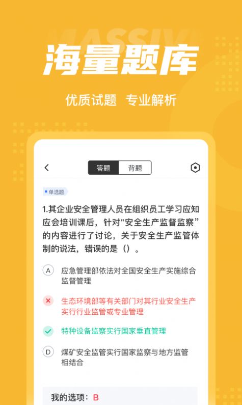 安全工程师考试聚题库(1)