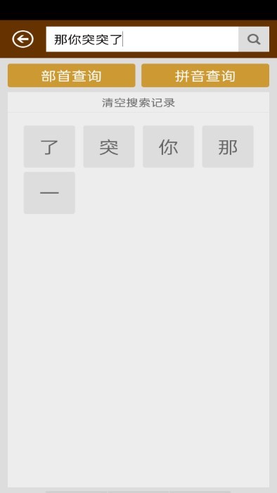 汉字字典(1)