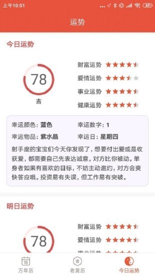 飞听万年历(4)