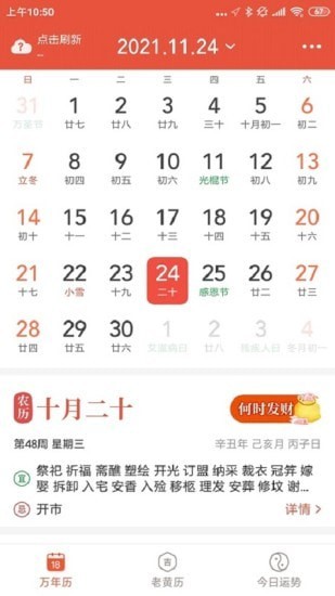 飞听万年历(1)