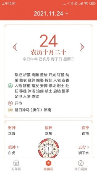 飞听万年历(2)