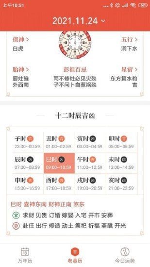 飞听万年历(3)