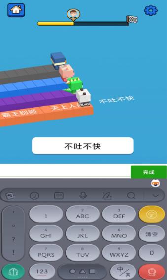 汉字快跑(3)