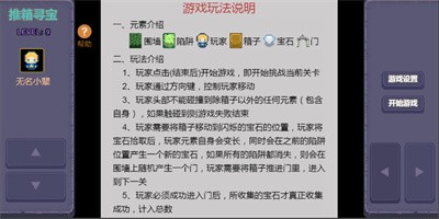 推箱寻宝(2)