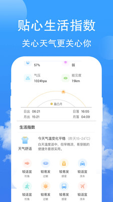 蝉悦天气预报(3)