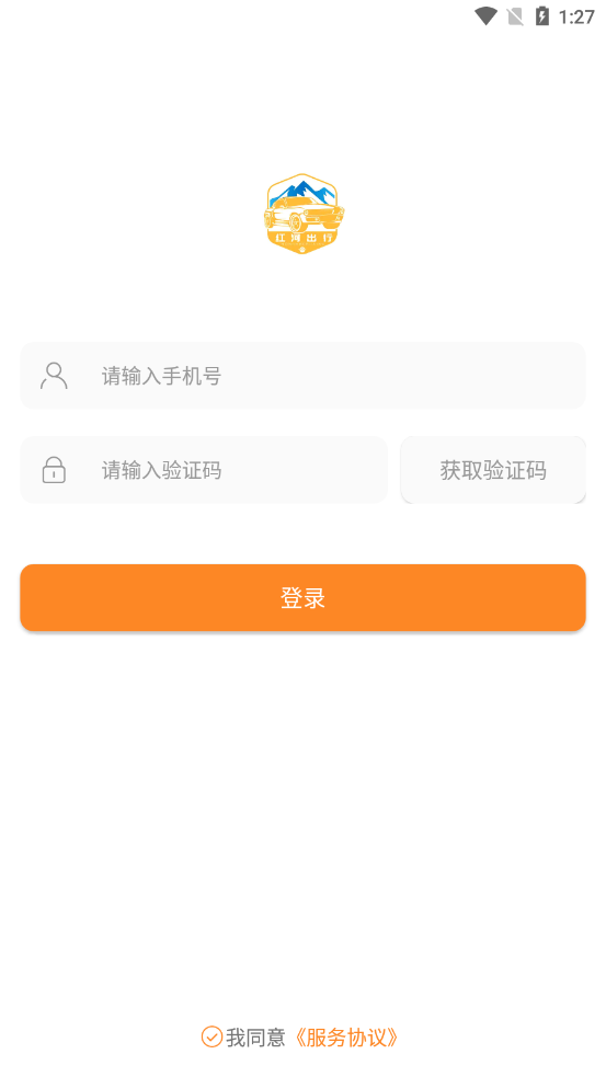 红河司机端(1)
