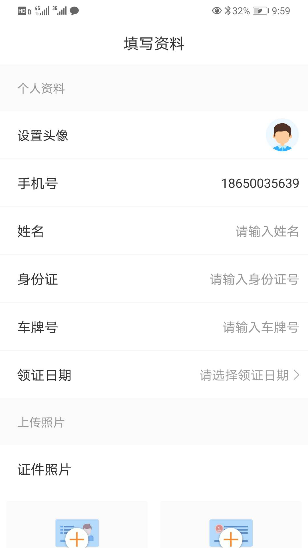 红河司机端(4)