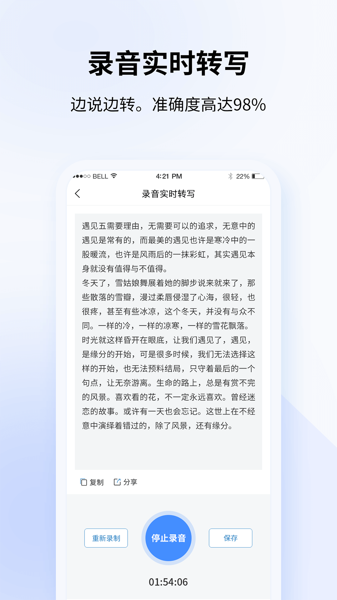 飞咕录音转文字(3)