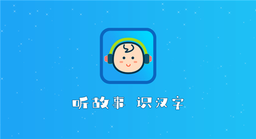 听故事识汉字(1)
