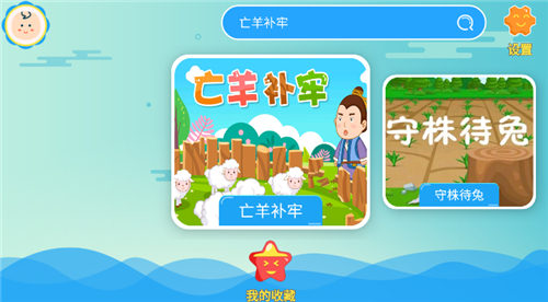 听故事识汉字(3)