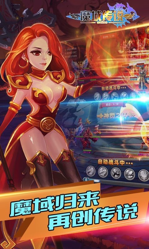 魔域传说(3)