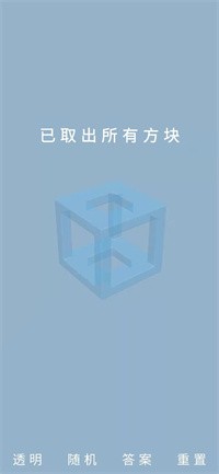 鲁班锁Puzzle解法游戏(3)