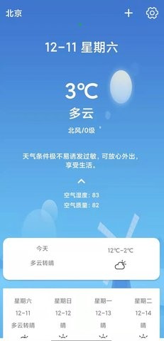 天气随身报(2)