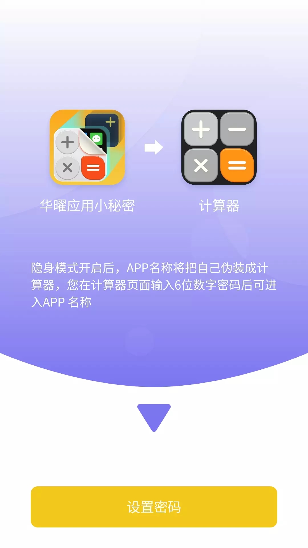 华曜应用小秘密