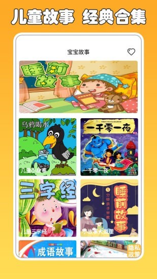 兔小贝讲故事(1)
