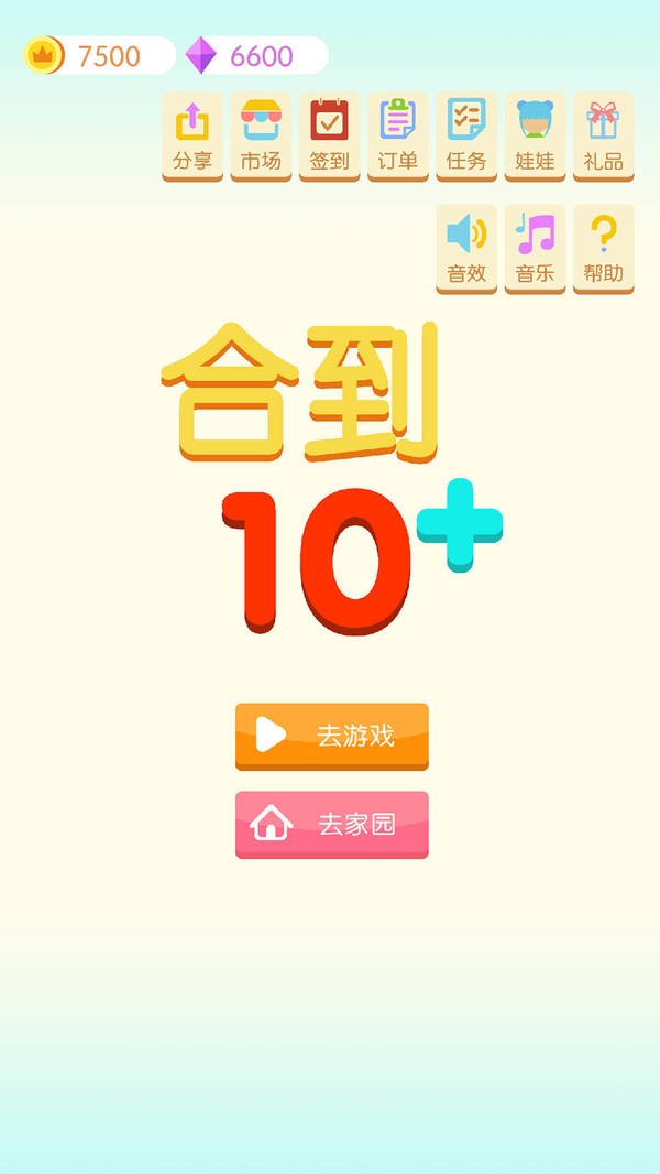 合到10(2)