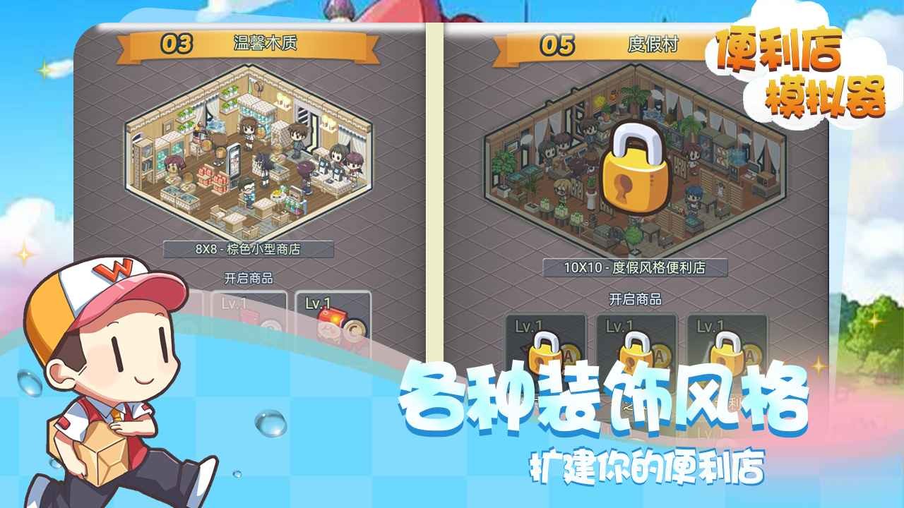 便利店模拟器(1)