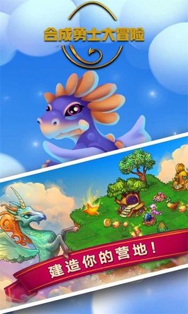 合成勇士大冒险(1)