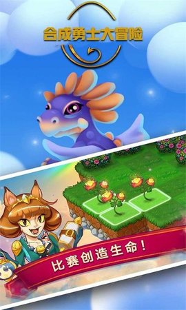 合成勇士大冒险.jpg