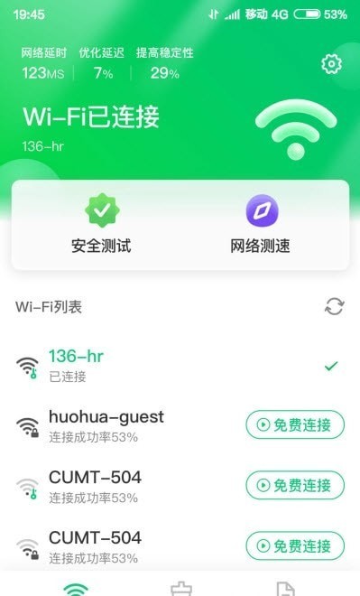 火速WiFi钥匙(2)