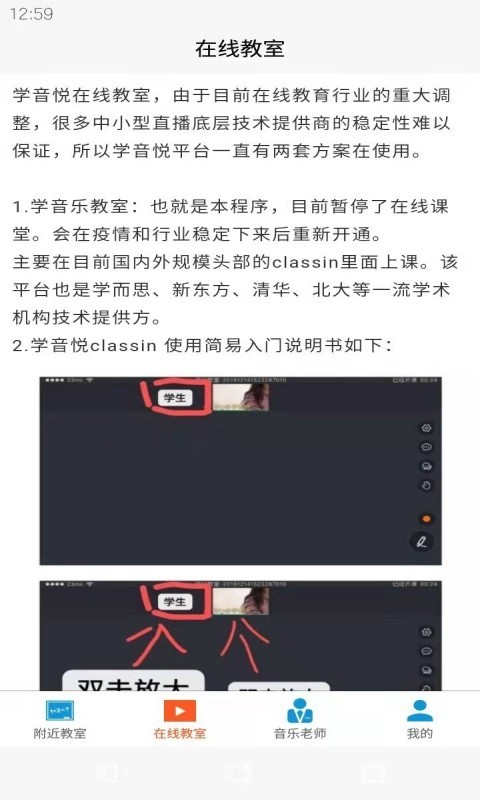 学音乐教室(2)