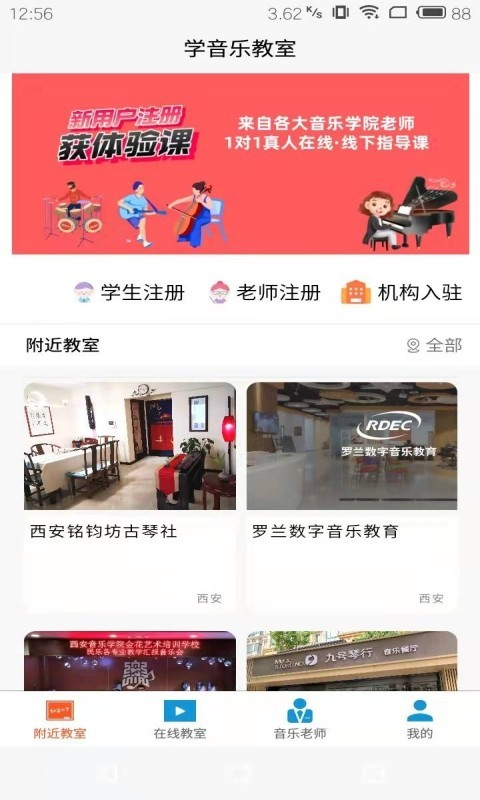 学音乐教室.png