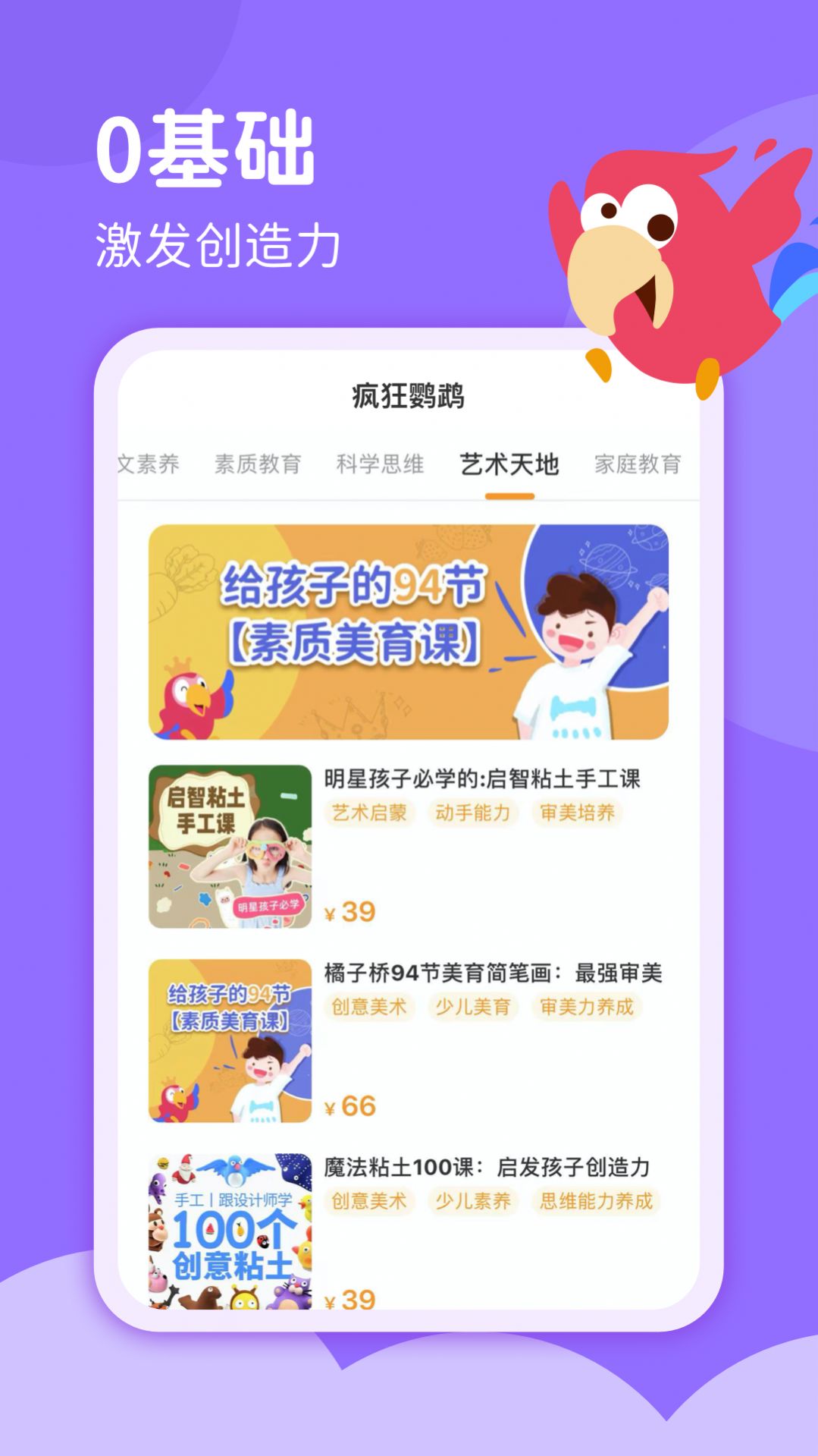 疯狂鹦鹉(1)