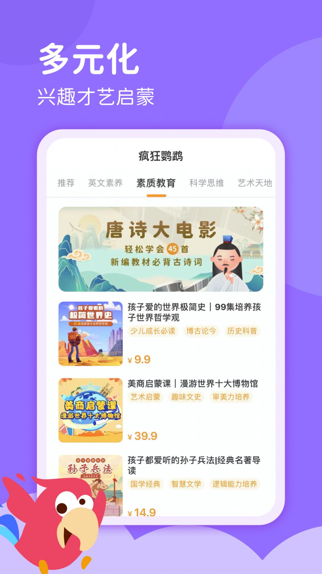 疯狂鹦鹉(2)