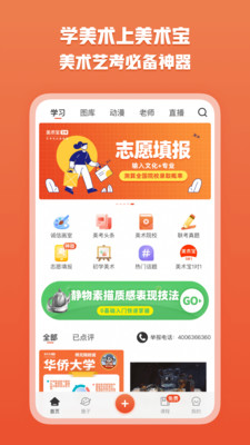 美术宝艺考(3)