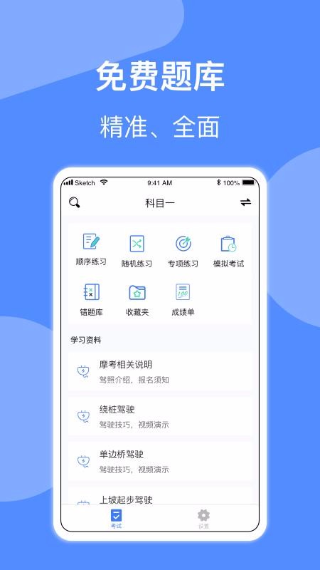 摩托车驾照考试(2)