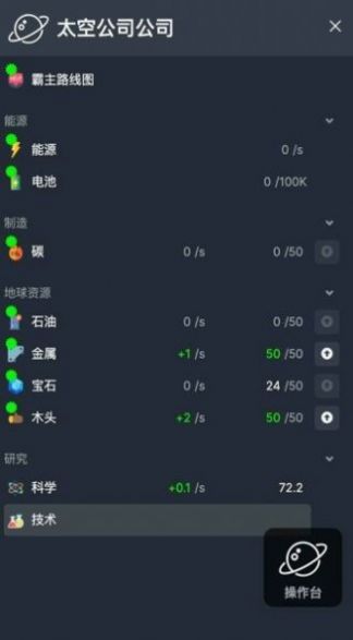 太空公司模拟(1)