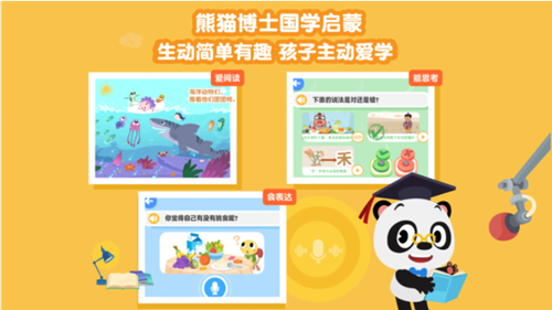 熊猫博士国学(1)