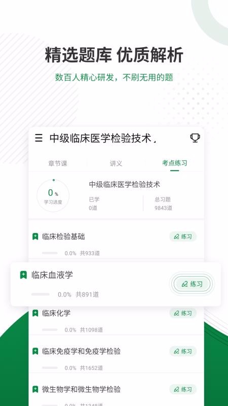 医学检验(1)